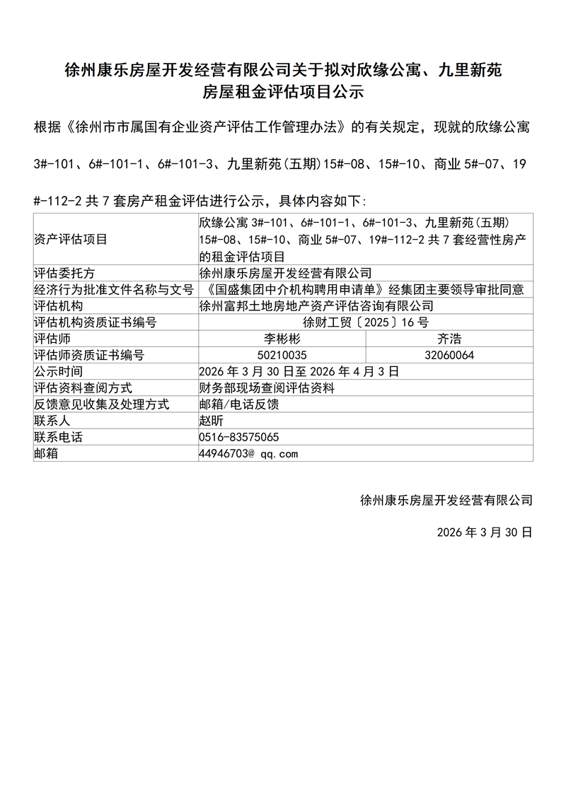 公示康樂_01_副本.png